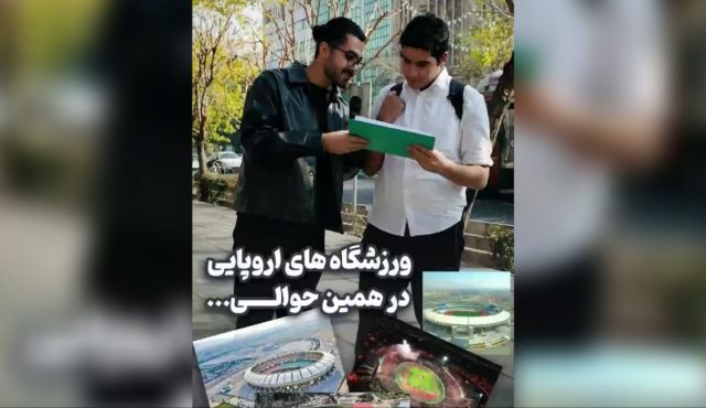 ورزشگاه هایی که با دیدنشون سرت گیج میره!