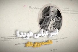 ‏موشن گرافیک | از افسانه تا واقعیت؛ اعترافات پهلوی چی ها!